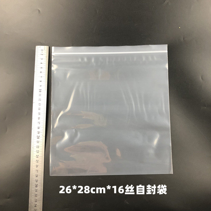 包邮26*28*16丝加厚透明自封袋正方形密封袋 塑料食品包装袋100个