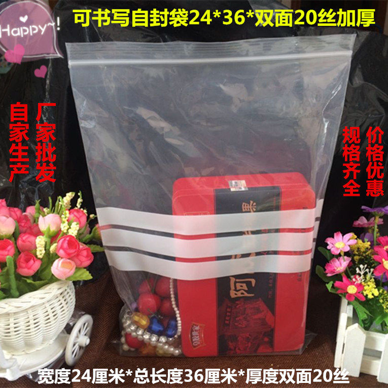 10号可书写自封袋24*36*20丝加厚A4纸袋 珠宝首饰可写字袋100个价