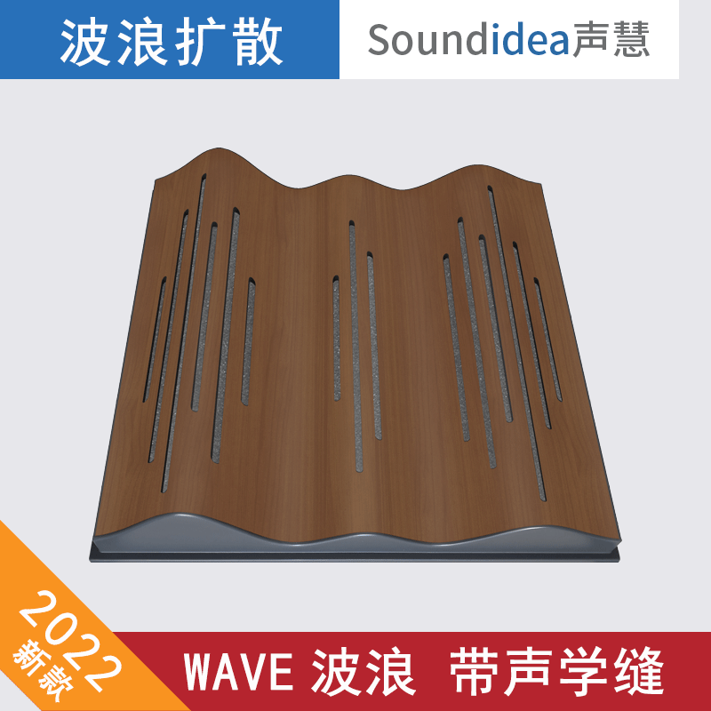 声慧 WAVE600波浪式MLS二维全频扩散板声学体影院HIFI室建声博士