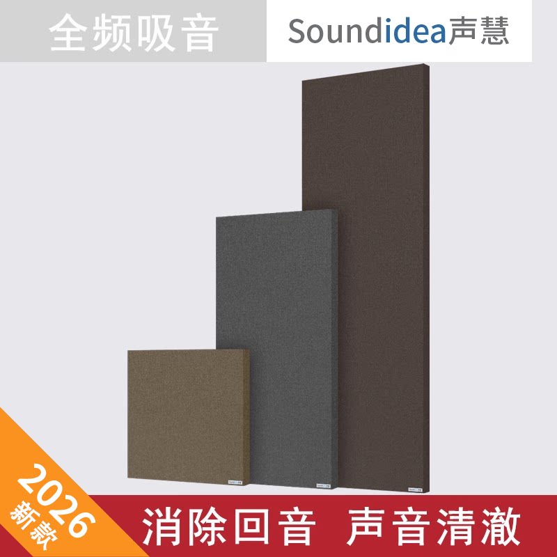 声慧 布艺全频吸音板 调谐板 影音室录音棚琴房家庭影院博士
