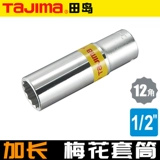 Tajima Tian Island 1/2 Расширенный сливовый рукав Dafei Public System 12 -Hall Gangster 12,5 мм интерфейс