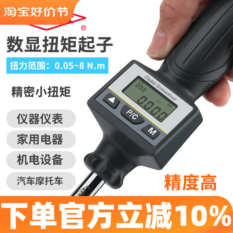 Darex台湾进口数显扭矩起子精密扭力螺丝刀扭矩批预置式力矩计