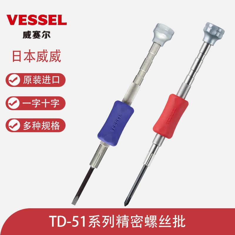 VESSEL WEIWEI 일본 수입 정밀 십자 드라이버 휴대 전화 시계 카메라 안경 수리