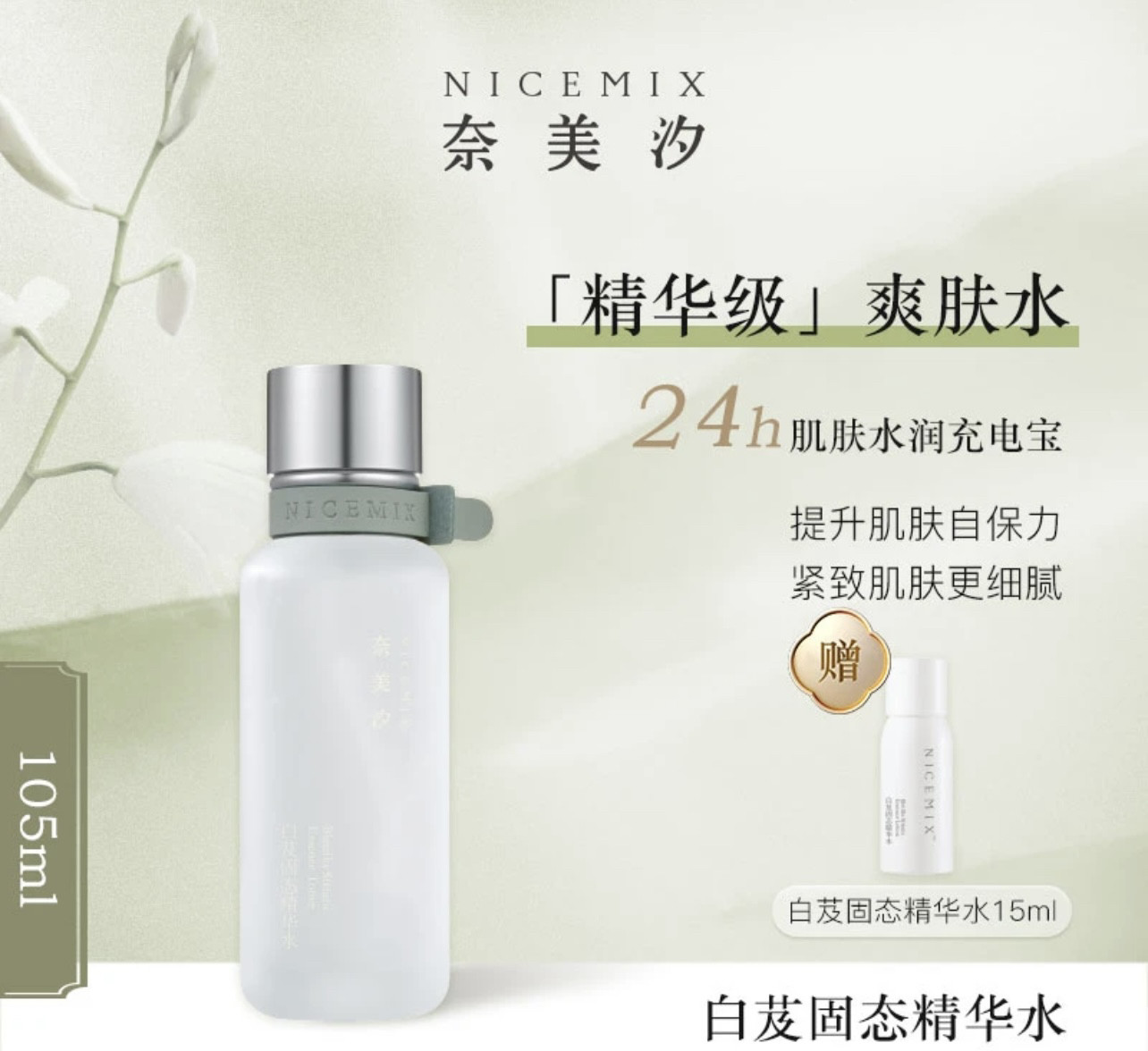 3瓶组合价奈美汐白芨修护固态水补水保湿舒缓滋润肌肤缓解干燥3瓶
