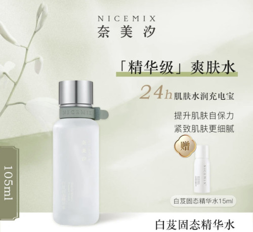 3瓶组合价奈美汐白芨修护固态水补水保湿舒缓滋润肌肤缓解干燥3瓶