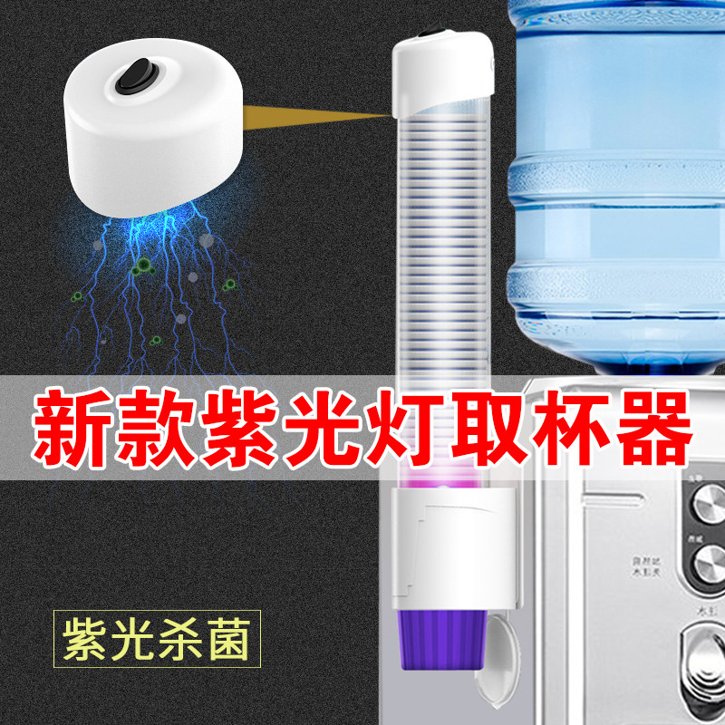 新款一次性杯子架紫光灯取杯器饮水机放纸杯塑料杯架子照明置物架