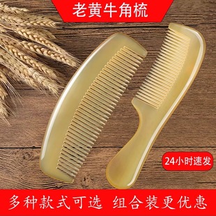 真黄牛角梳子加厚款 天然正品 女士长发专用粗齿头部按摩梳子防脱发