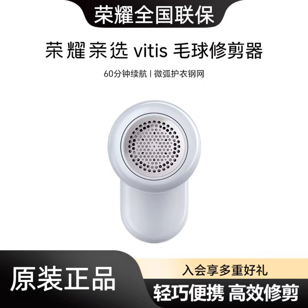 荣耀亲选家用毛球修剪器去毛球