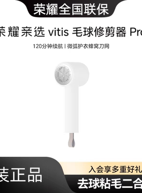 荣耀亲选毛球修剪器pro剪毛粘毛二合一衣物去球器宠物粘毛器vitis