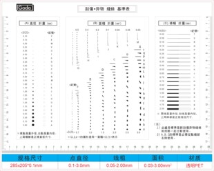 GODA外观 A4菲林透明对卡片刮伤异物线条基准表检验规刮伤异物卡