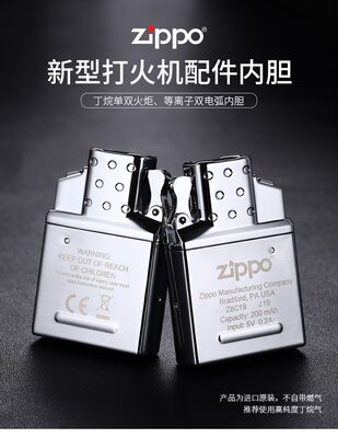 zippo之宝钢直火充气充电