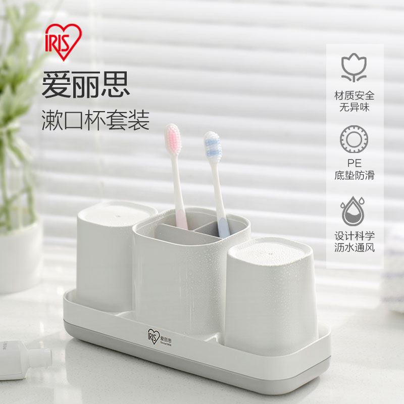 爱丽思iris洗漱杯漱口杯套装简约塑料家用牙缸置物架情侣牙刷杯子