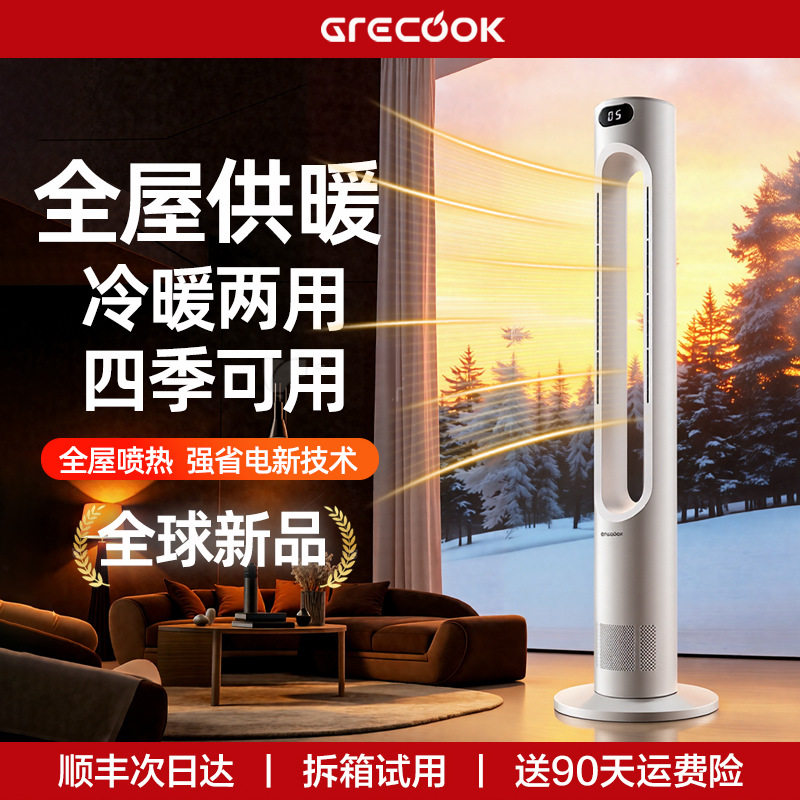格库冷暖塔扇无叶电风扇家用超静音立式空气循环落地扇空调塔扇