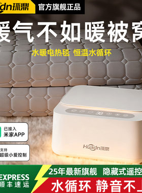 环鼎水暖毯2025新款静音电热毯
