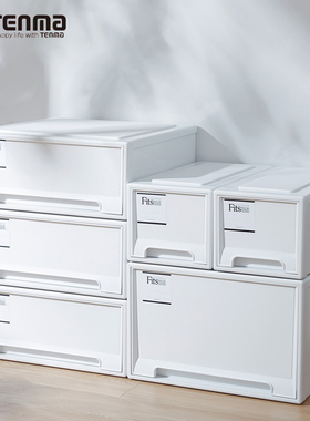 日本Tenma收纳箱天马收纳盒衣柜抽屉式储物箱fits收纳抽屉收纳柜