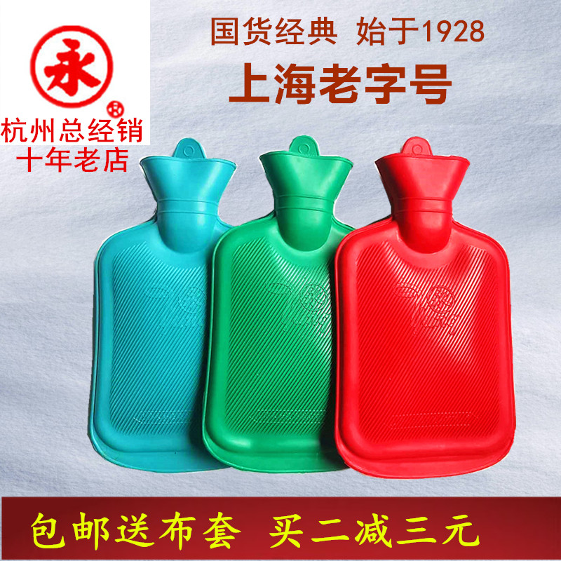 上海永字牌橡胶小号加厚热水袋