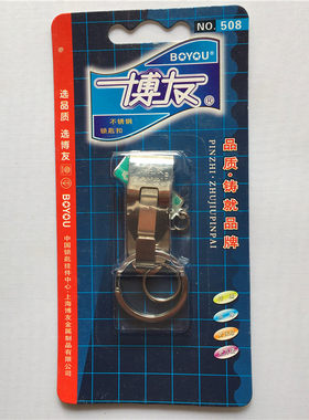 博友钥匙扣特价处理