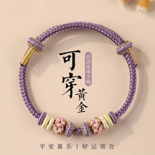 成品diy可穿珠手绳手工编织编绳男可串黄金女款红绳皮绳手链