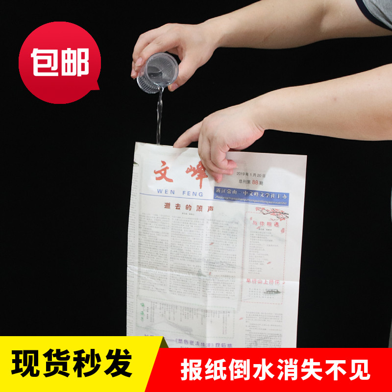 抖音玩具报纸倒水喝水的报纸 儿童舞台年会才艺表演 魔术道具套餐,模玩/动漫/周边/娃圈三坑/桌游,魔术道具,淘宝优惠券,粉丝福利购,淘宝优惠卷