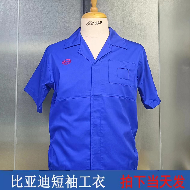 比亚迪厂服蓝色短袖夏间员工工衣