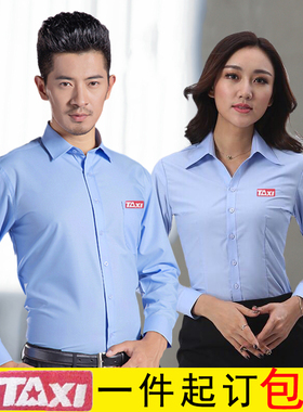 出租车蓝色衬衫男女士长短工作服司机驾校公交车制服工装TAXI衬衣