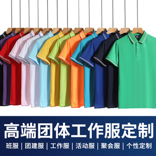 翻领POLO衫 企业文化广告衫 短袖 定制夏季 团体工作服刺绣印LOGO