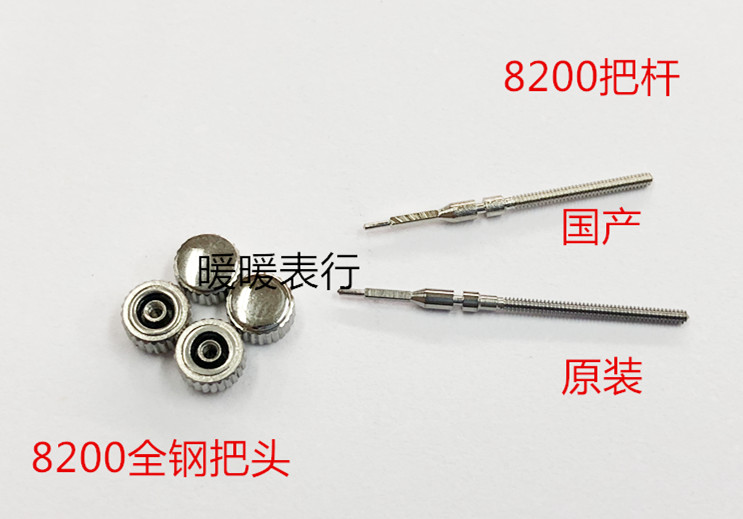 8200手表配件把杆把头把杆