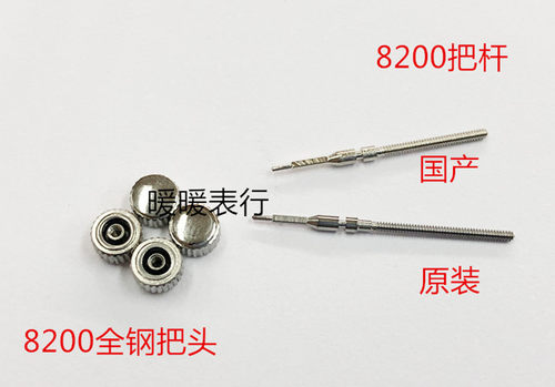 8200手表配件把杆把头把杆
