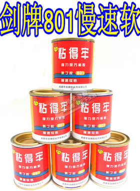 双剑牌大罐小罐801强力胶水万能胶水鞋用胶黄胶强力氯丁胶粘鞋软