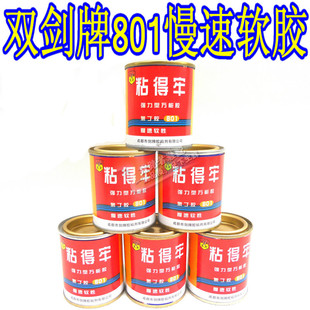 双剑牌大罐小罐801强力胶水万能胶水鞋 软 用胶黄胶强力氯丁胶粘鞋