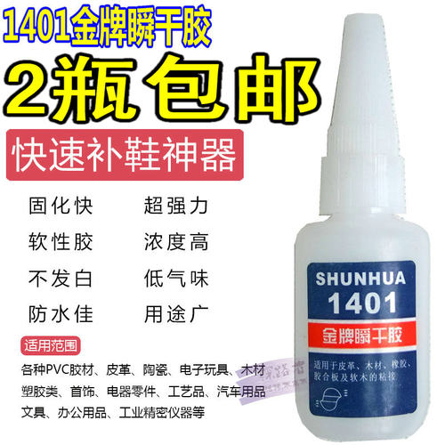 顺化1401修鞋补鞋粘鞋专用胶水强力快干粘木头塑料金属