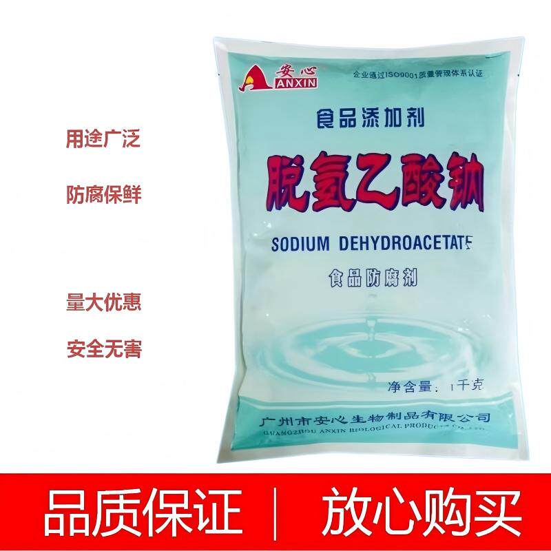 安心脱氢乙酸钠醋酸钠食品级蛋糕酱类肉品保鲜防霉食用防腐剂1kg