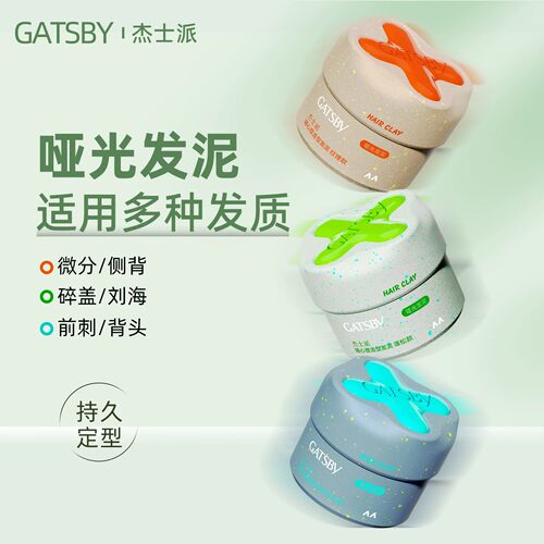 杰士派哑光持久清爽塑型发泥