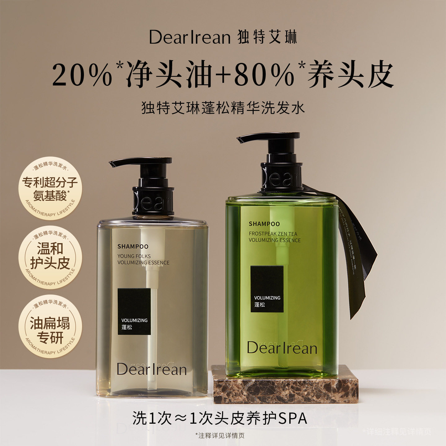 独特艾琳超分子去屑控油洗发水