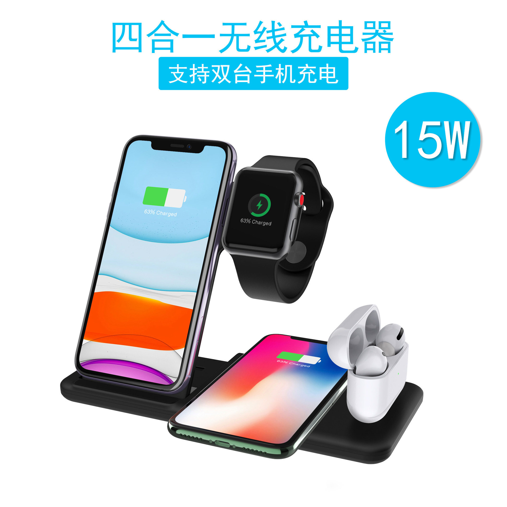 适用于苹果X手机耳机手表15W多功能无线充iWatch四合一无线充电器
