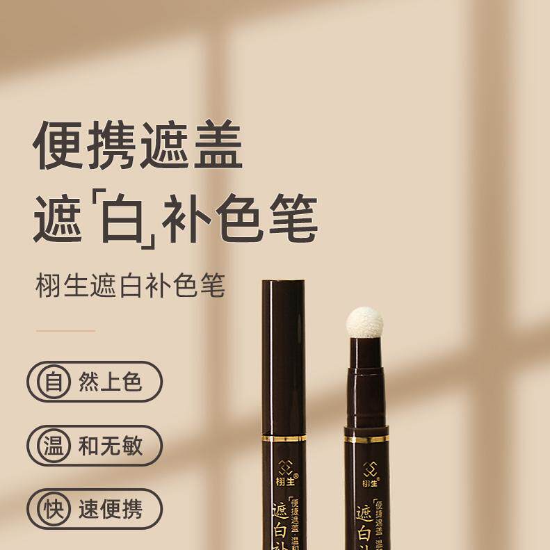 【免洗不掉色】一次性美发笔棒植物白发神器