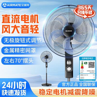 艾美特直流变频静音落地扇FS40-XD130T2一级能效节能省电家用办公