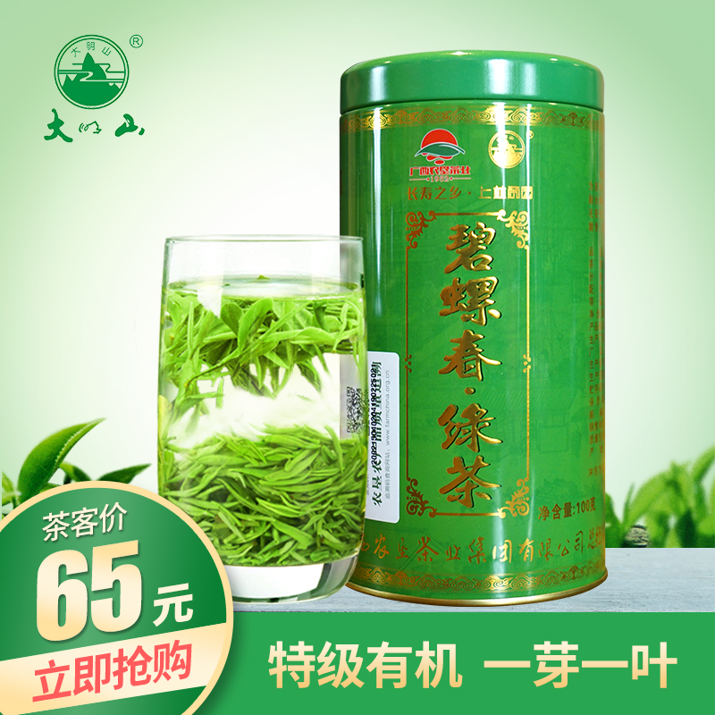 大明山绿茶 碧螺春2019春茶特级有机绿茶毛尖散装罐装新茶叶