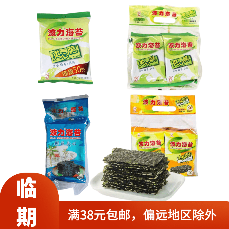 【临期食品】波力海苔夹心脆   鱼片虾脆椰丝夹心 即食海苔夹渔趣