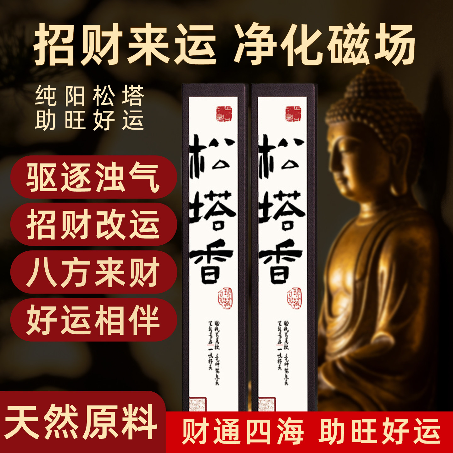 陈化崖柏松塔香檀香线香安神助眠