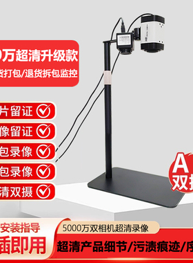 5000万超清电商打包发货监控退货拆包摄像头快递售后举证视频录像