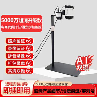 5000万超清电商打包发货监控退货拆包摄像头快递售后举证视频录像