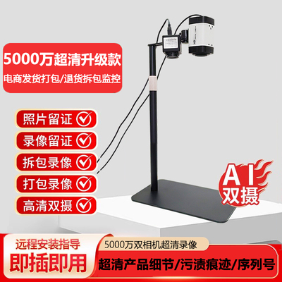 5000万超清电商发货退货拆包监控