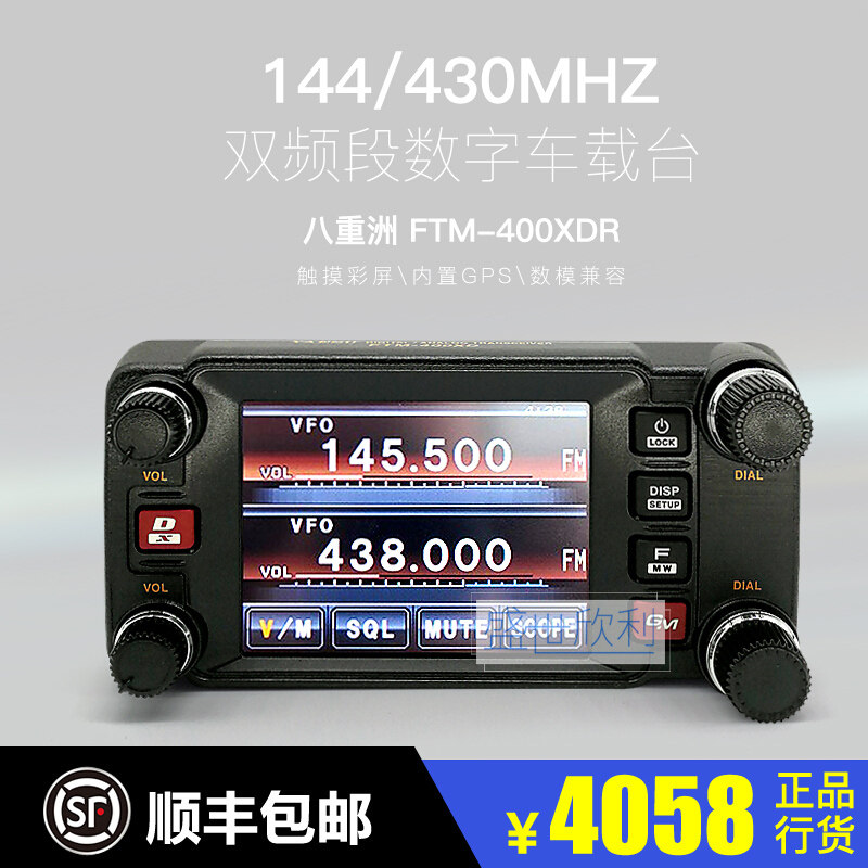 YAESU Yaesu FTM-400XDR number vehicle Interphone car station FTM-400DR upgradein the Electrical life , Interphone  category - from Buy2taobao.com to provide professional Taobao agent buy service