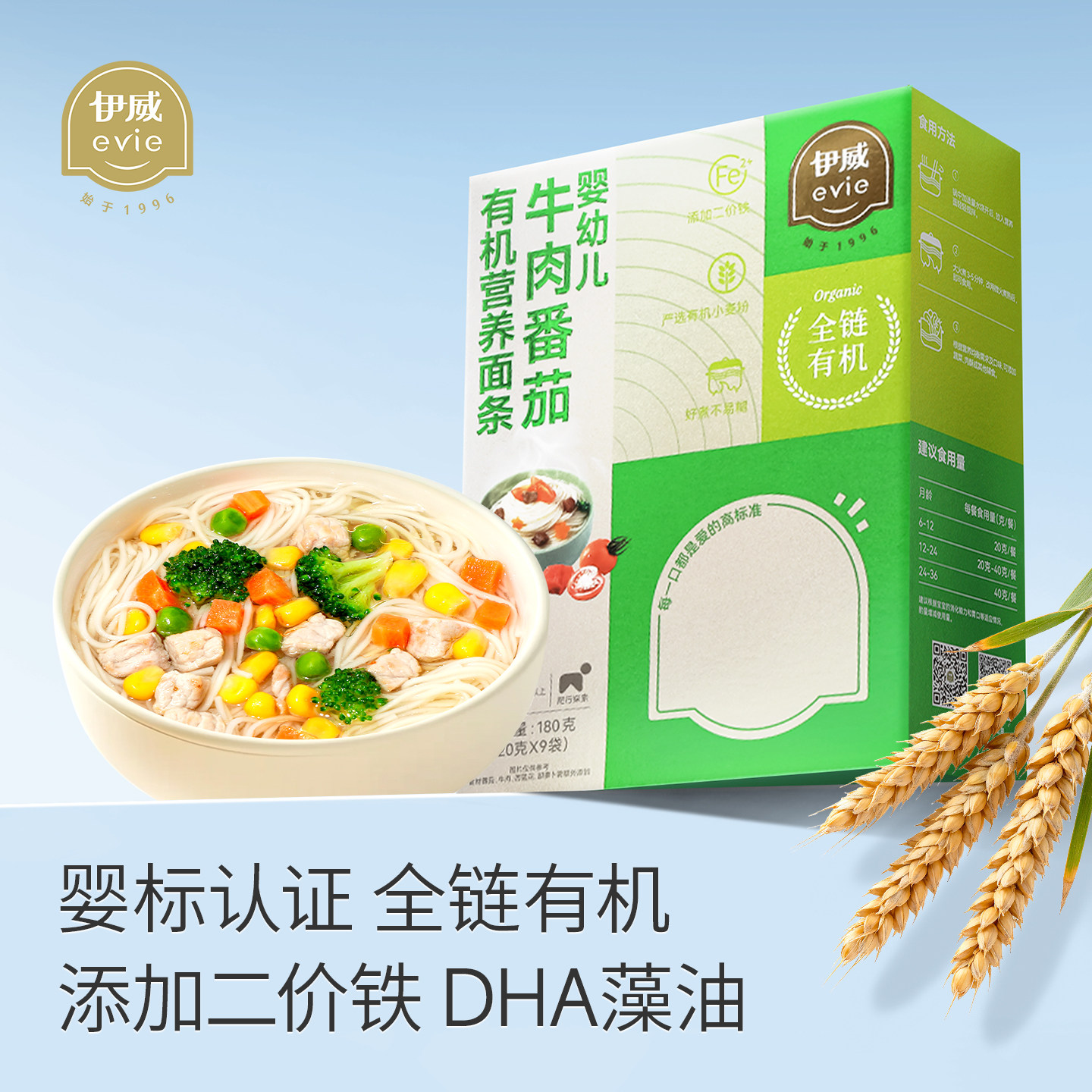 伊威婴标有机营养面条