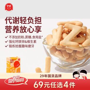 伊威婴儿零食婴标磨牙饼干