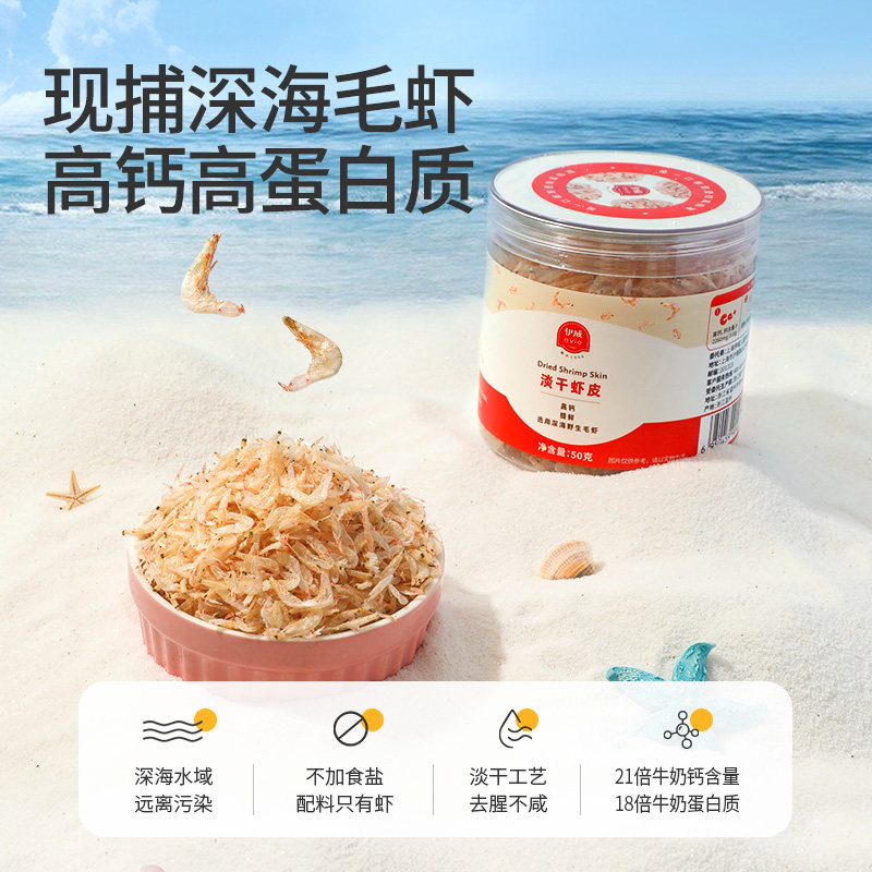 伊威儿童高钙淡干虾皮干货小虾米野生毛虾调味料