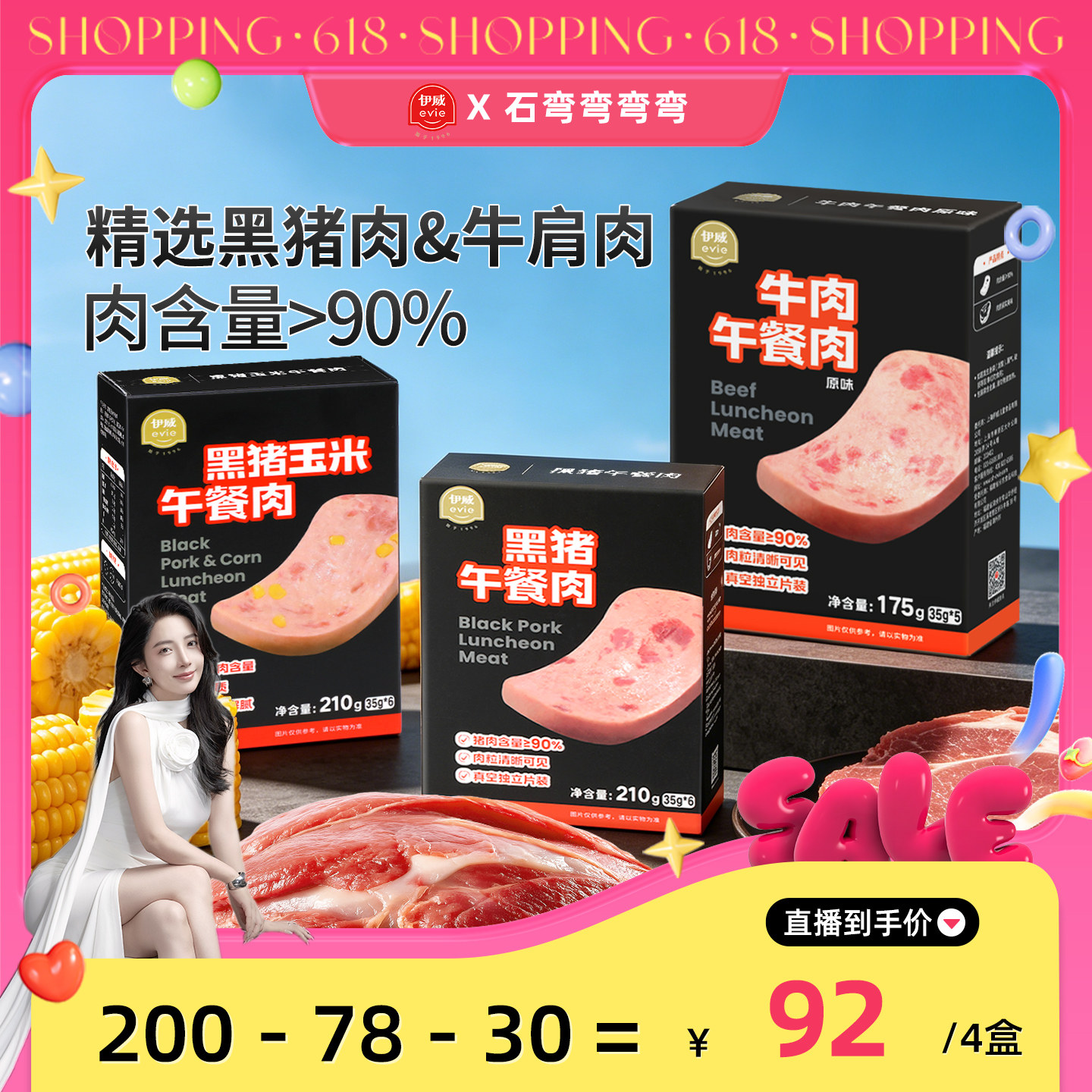 【弯弯推荐】伊威儿童黑猪午餐肉 锁鲜片装