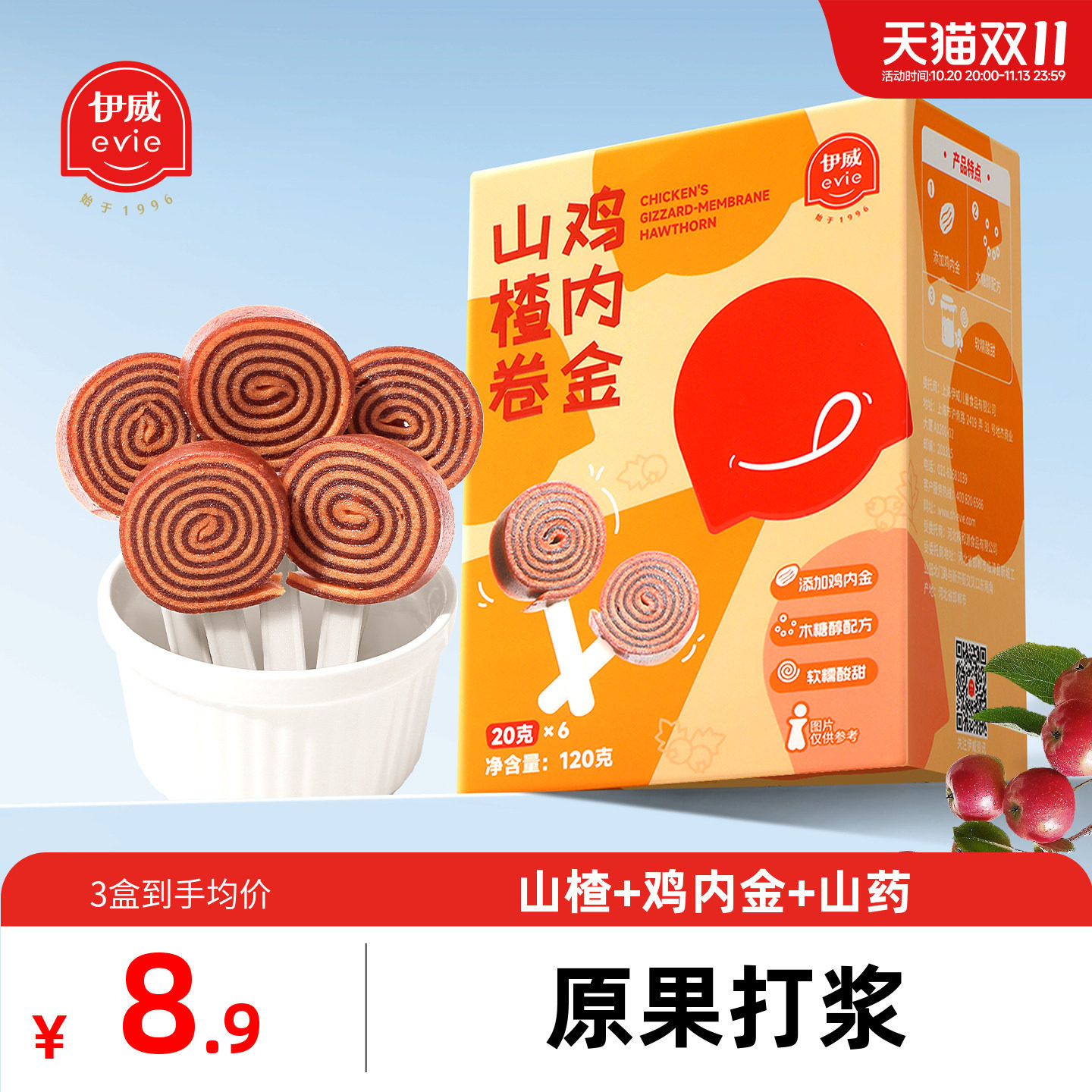 伊威儿童无蔗糖原果打浆鸡内金山楂卷棒棒糖果肉条零食健康盒装