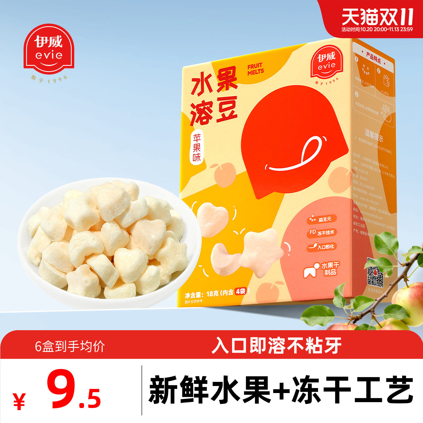 伊威水果溶豆益生元酸奶溶豆不添加糖儿童零食送宝宝婴幼儿食谱